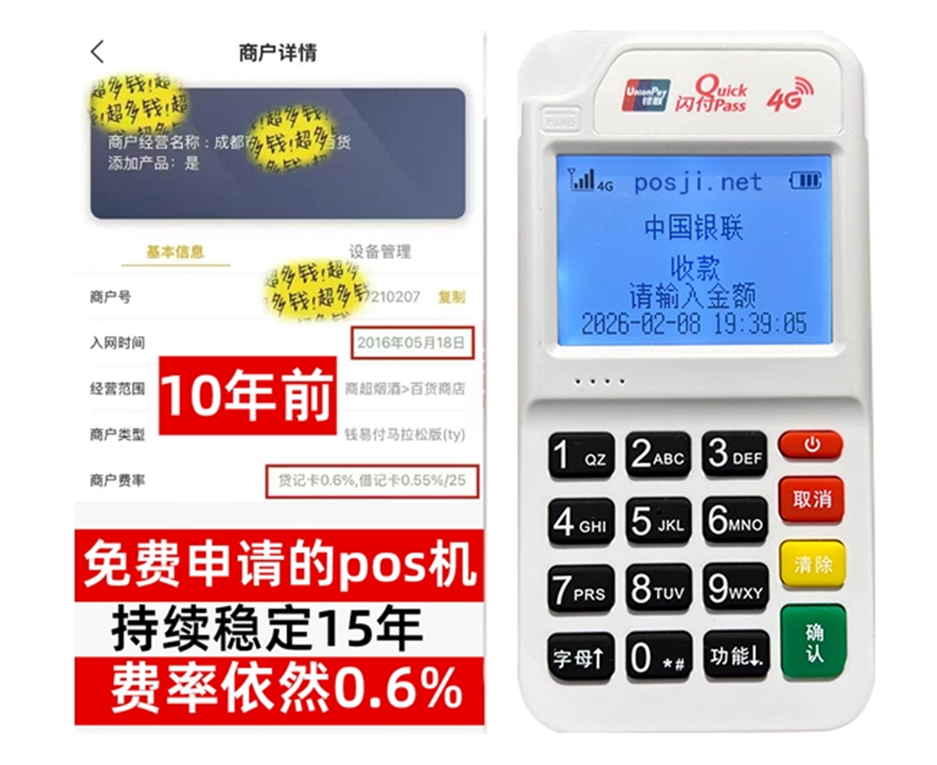 肇庆如何快速通过POS机办理条件？零门槛免费领取，费率稳定保障资金安全