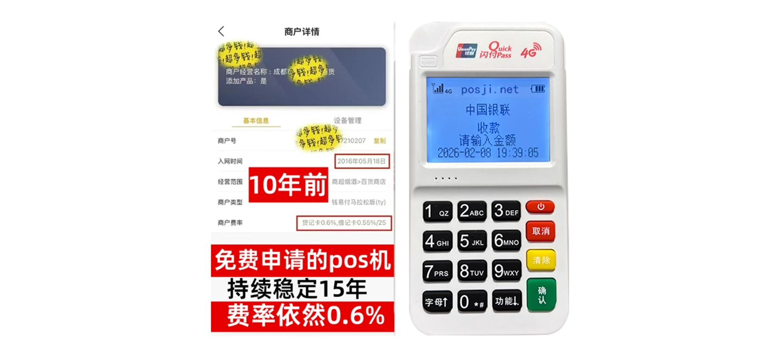 肇庆个人POS机办理免费领取攻略，费率低到让你惊喜，秒到账提现无忧