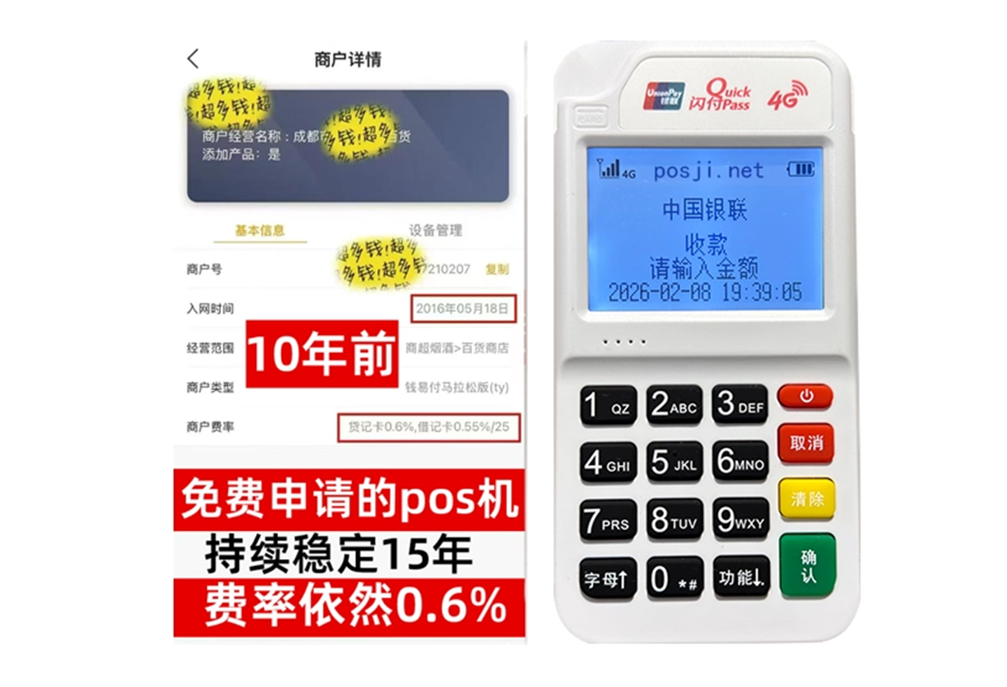 肇庆企业专属POS机办理如何选择，费率稳定+秒到账，零风险放心用