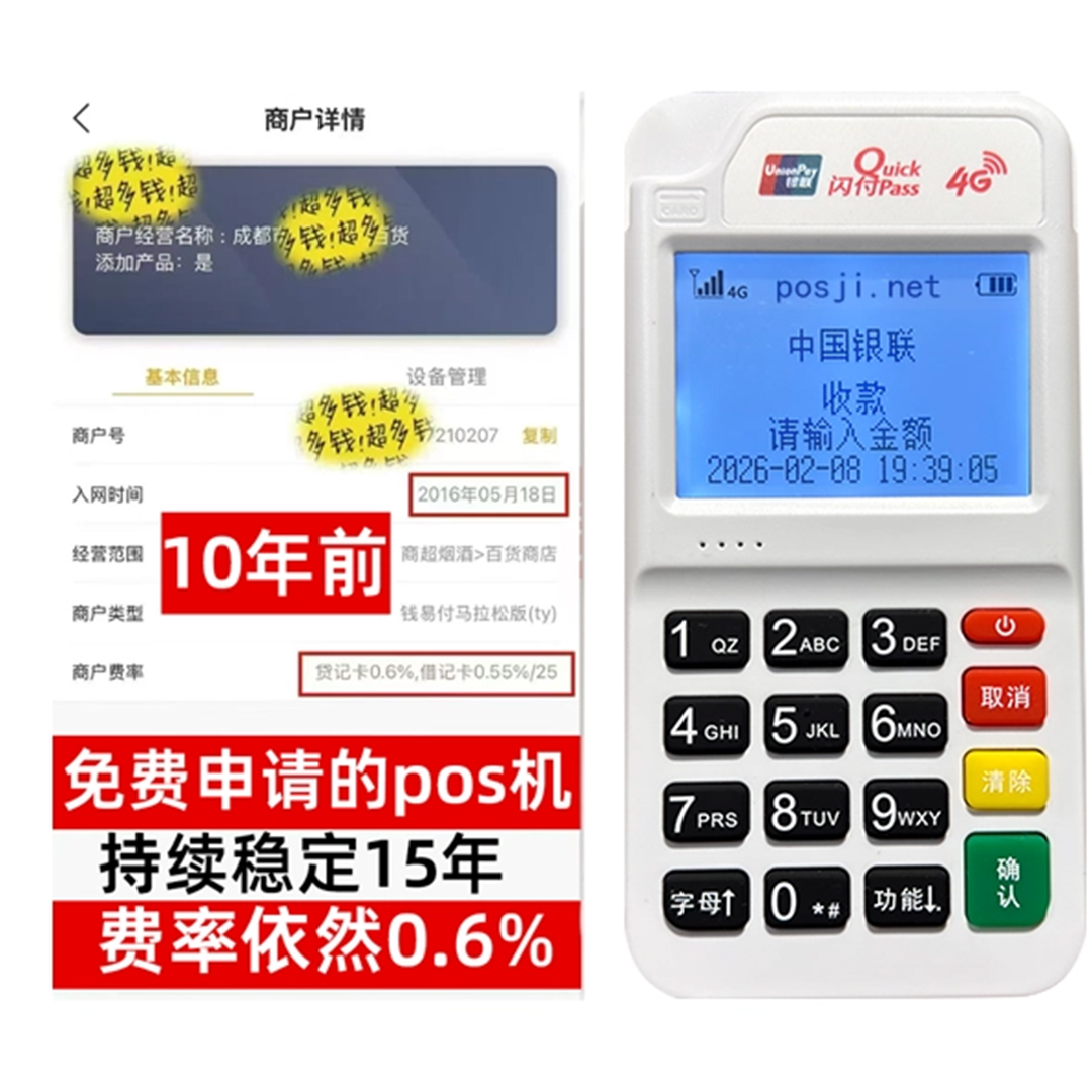 肇庆如何办理费率稳定的POS机？免费领取+极速到账，省时赢商机